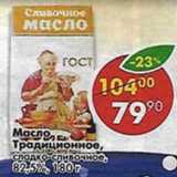 Магазин:Пятёрочка,Скидка:Масло Традиционное, сладко-сливочное, 82,5% 