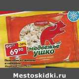 Магазин:Пятёрочка,Скидка:Пельмени из свинины из говядины, Медвежье Ушко