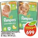 Магазин:Пятёрочка,Скидка:Подгузники Pampers active baby-dry, 8-18 кг, 44-54 шт. 