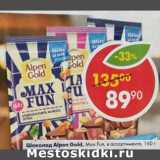 Магазин:Пятёрочка,Скидка:Шоколад Alpen Gold Max Fun