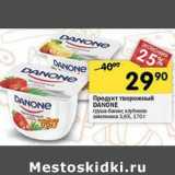 Магазин:Перекрёсток,Скидка:Продукт творожный Danone 