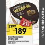 Магазин:Перекрёсток,Скидка:Сыр Mascarpone Unagrande 