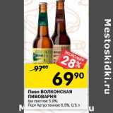 Магазин:Перекрёсток,Скидка:Пиво Волконская Пивоварня Ipa светлое 5,9%/ Порт Артур темное 6,5% 