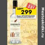 Магазин:Перекрёсток,Скидка:Водка Архангельская Северная выдержка 40%