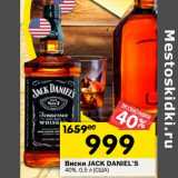 Магазин:Перекрёсток,Скидка:Виски Jack Daniel`s 40%