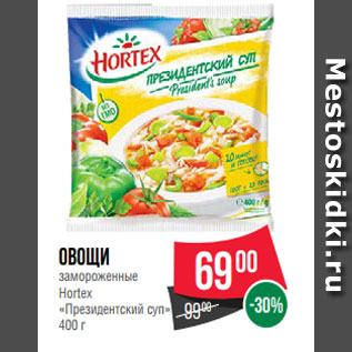 Акция - Овощи замороженные Hortex «Президентский суп» 400 г