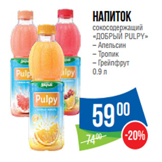 Акция - Напиток сокосодержащий «ДОБРЫЙ PULPY»