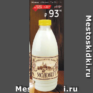 Акция - Молоко отборное 3,4-5%