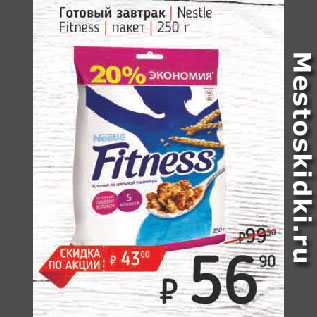 Акция - Готовый завтрак Nestle Fitness, пакет