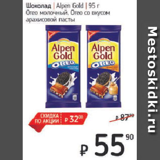 Акция - Шоколад Alpen Gold Oreo молочный, Oreo со вкусом арахисовой пасты
