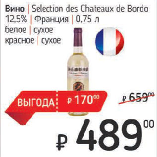 Акция - Вино Selection des Chateaux de Bordo 12,5% Франция белое, красное сухое