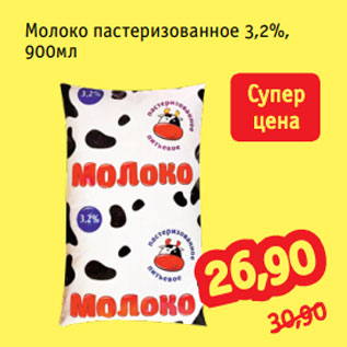 Акция - Молоко пастеризованное 3,2%, 900мл