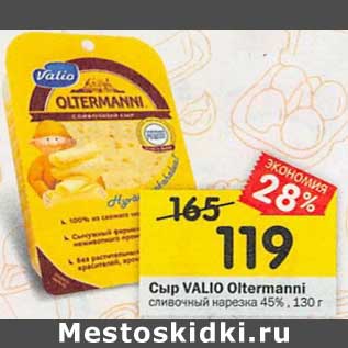 Акция - Сыр Valio OLTERMANNI 45%