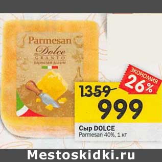 Акция - Сыр Dolce Parmesan 40%