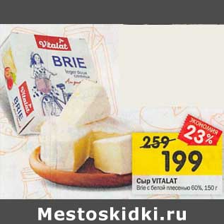 Акция - Сыр Vitalat Brie с белой плесенью 60%