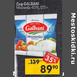 Акция - Сыр Galbani MOZZARELLA 45%