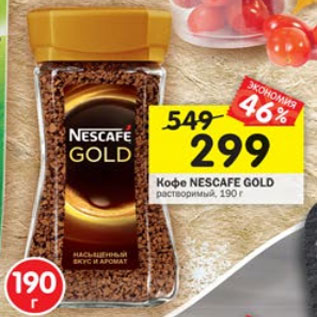 Акция - Кофе Nescafe Gold растворимый