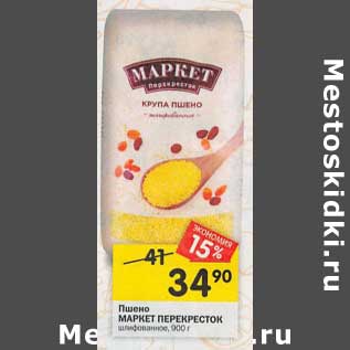 Акция - Пшено Маркет Перекресток