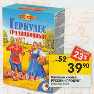 Акция - Овсяные хлопья Русский продукт Геркулес