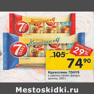 Акция - Круассаны 7Days