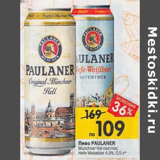 Акция - Пиво Paulaner светлое 4,9%