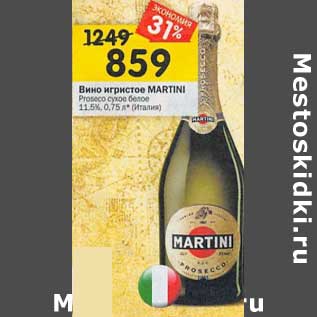 Акция - Вино игристое Martini сухое белое 11,5%