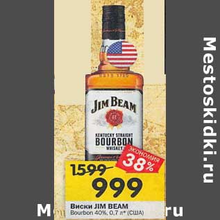 Акция - Виски Jim Beam 40%