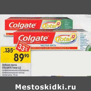 Акция - Зубная паста Colgate Total 12