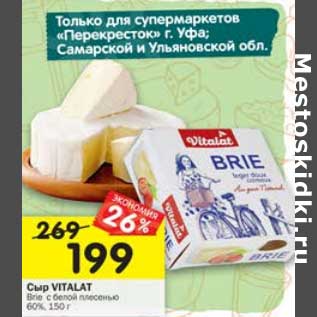 Акция - Сыр Vitalat Brie с белой плесенью 60%