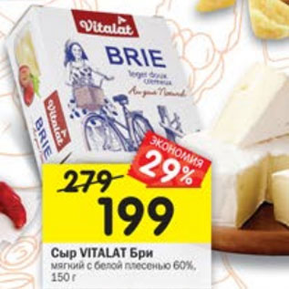 Акция - Сыр Vitalat Brie с белой плесенью 60%