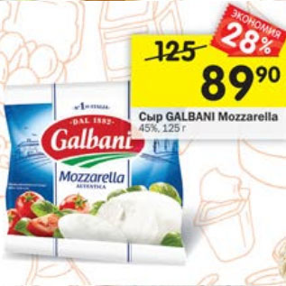 Акция - Сыр Galbani MOZZARELLA 45%