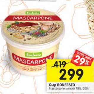 Акция - Сыр BONFESTO Mascarpone мягкий 78%