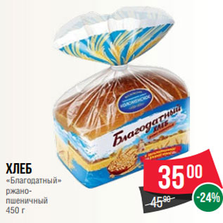 Акция - Хлеб «Благодатный» ржано- пшеничный 450 г