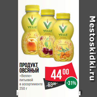 Акция - Продукт овсяный «Велле» питьевой в ассортименте 250 г