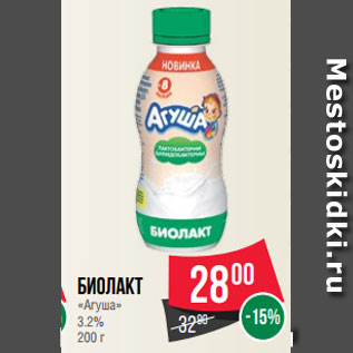 Акция - Биолакт «Агуша» 3.2% 200 г