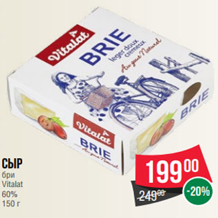 Акция - Сыр бри Vitalat 60% 150 г