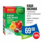 Магазин:Народная 7я Семья,Скидка:Каша
овсяная
с молоком
«Ясно солнышко»
