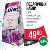 Магазин:Spar,Скидка:Подарочный
набор
Lure
крем для рук
увлажнение /
витамины
40 мл