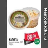 Магазин:Spar,Скидка:Капуста
маринованная DIET
500 г