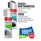 Народная 7я Семья Акции - Краска–
восстановитель
