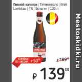Я любимый Акции - Пивной напиток  Timmermans  Kriek Lambicus 4%  Бельгия  