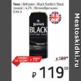 Я любимый Акции - Пиво  Belhaven  Black Scottish Stout темное  4,2%  Великобритания