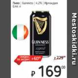 Я любимый Акции - Пиво Guinness  4,2% Ирландия 