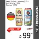 Я любимый Акции - Пиво  Paulaner Германия  Hefe-Weissbier  5,5%,
Munchner  4,9%
