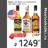 Магазин:Я любимый,Скидка:Виски Jim Beam  в ассортименте 35%-40%  США