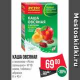 Магазин:Spar,Скидка:Каша овсяная
с молоком «Ясно
солнышко» №10
изюм / яблоко /
абрикос
6 х 45 г