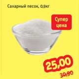 Магазин:Монетка,Скидка:Сахарный песок, 0,9кг