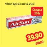Магазин:Монетка,Скидка:AirSun Зубная паста, 75мл
