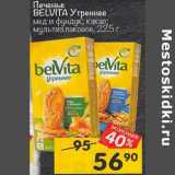 Магазин:Перекрёсток,Скидка:Печенье Belvita утреннее 