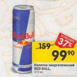 Магазин:Перекрёсток,Скидка: Напиток энергетический Red Bull 